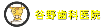 谷野歯科医院